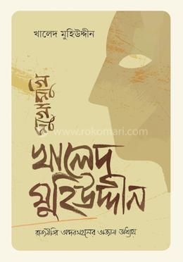 মুখোমুখি tt
