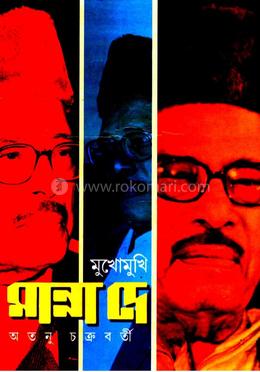 মুখোমুখি মান্না দে
