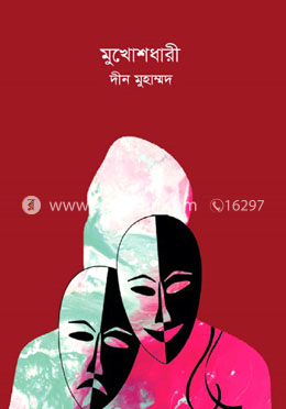 মুখোশধারী image