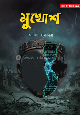 মুখোশ image