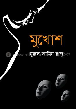 মুখোশ image