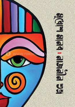 মুখোশ মানব