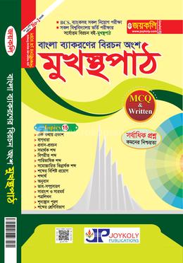 মুখস্থপাঠ