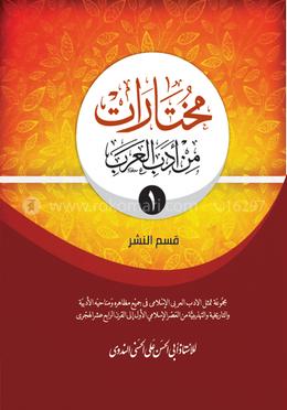 মুখতারাত-১