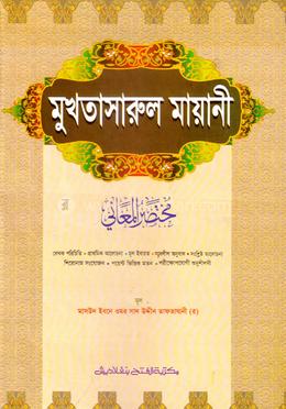 মুখতাসারুল মায়ানী (জামাত-শরহে বেকায়া) (এক কালার) - কোড-SBNMM image