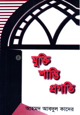 মুক্তি-শান্তি-প্রগতি