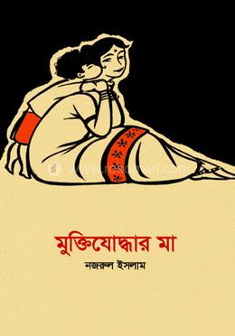 মুক্তিযোদ্ধার মা image