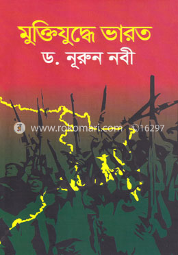 মুক্তিযুদ্ধে ভারত image