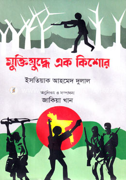 মুক্তিযুদ্ধে এক কিশোর image