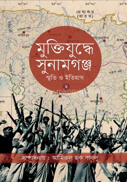 মুক্তিযুদ্ধে সুনামগঞ্জ স্মৃতি ও ইতিহাস ২ image