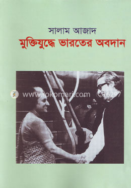 মুক্তিযুদ্ধে ভারতের অবদান image