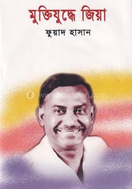 মুক্তিযুদ্ধে জিয়া image