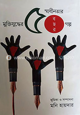 মুক্তিযুদ্ধের ৫০ বছর