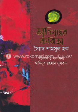 মুক্তিযুদ্ধের কবিতা image