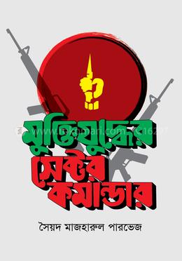 মুক্তিযুদ্ধের সেক্টর কমান্ডার
