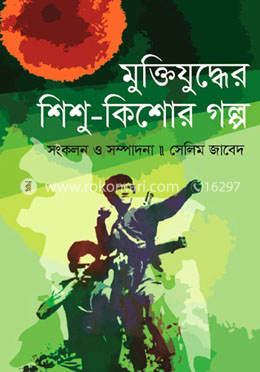 মুক্তিযুদ্ধের শিশু-কিশোর গল্প image
