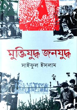 মুক্তিযুদ্ধ জনযুদ্ধ