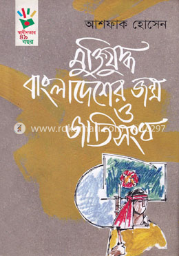 মুক্তিযুদ্ধ, বাংলাদেশ জন্ম ও জাতিসংঘ image