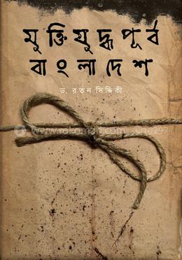 মুক্তিযুদ্ধ পূর্ব বাংলাদেশ