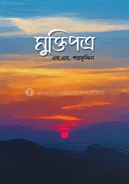 মুক্তিপত্র image