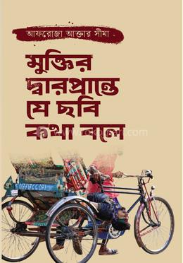 মুক্তির দ্বারপ্রান্তে যে ছবি কথা বলে image