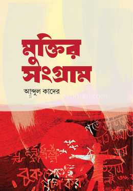 মুক্তির সংগ্রাম image