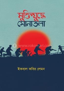 মুক্তিযুদ্ধে সোনাতলা image