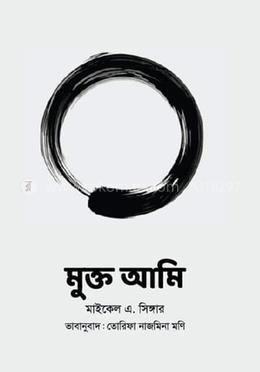 মুক্ত আমি image