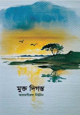 মুক্ত দিগন্ত image