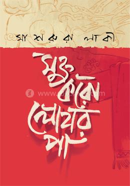 মুক্ত করো লোহার পা image