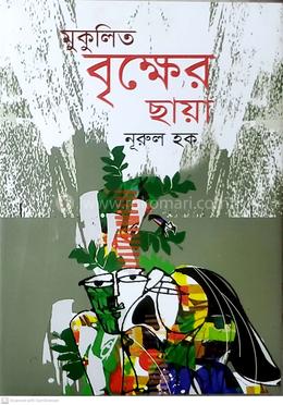 মুকুলিত বৃক্ষের ছায়া