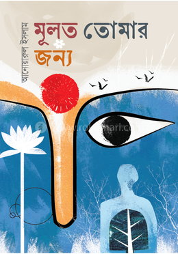 মূলত তোমার জন্য 