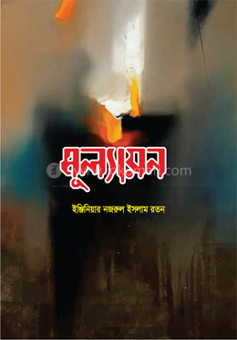 মূল্যায়ন