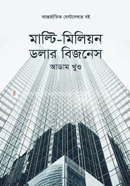 মাল্টি-মিলিয়ন ডলার বিজনেস image