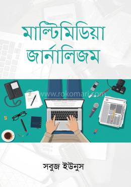 মাল্টিমিডিয়া জার্নালিজম 