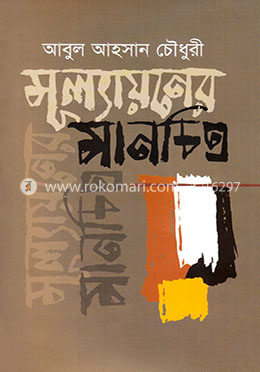 মূল্যায়নের মানচিত্র