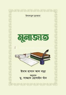 মুনাজাত image