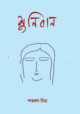 মুনিবান