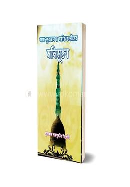 মনিমুক্তা