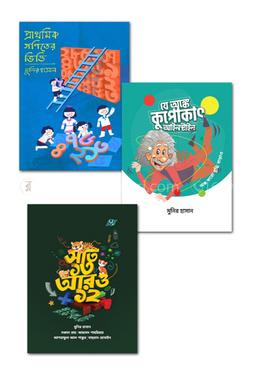 মুনির হাসানের বইমেলা ২০২২ গণিত কালেকশন