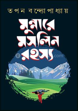 মুন্নারে মুসলিম রহস্য