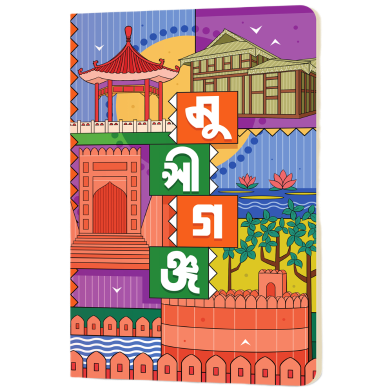 Munshiganj Notebook image