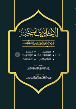 মুন্তাখাব হাদীস (আরবী) 
