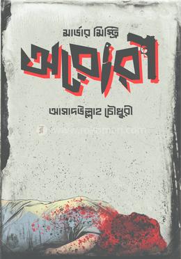 মার্ডার মিস্ট্রি অরোরা image