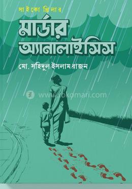 মার্ডার অ্যানালাইসিস image
