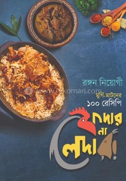 ফাদার না লেদার