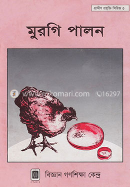 মুরগি পালন image