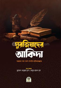 মুরজিয়াদের আকিদা image