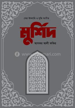 মুর্শিদ