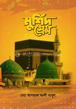 মুর্শিদ প্রেম image